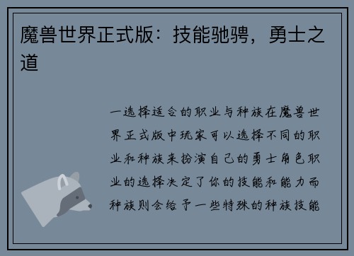 魔兽世界正式版：技能驰骋，勇士之道